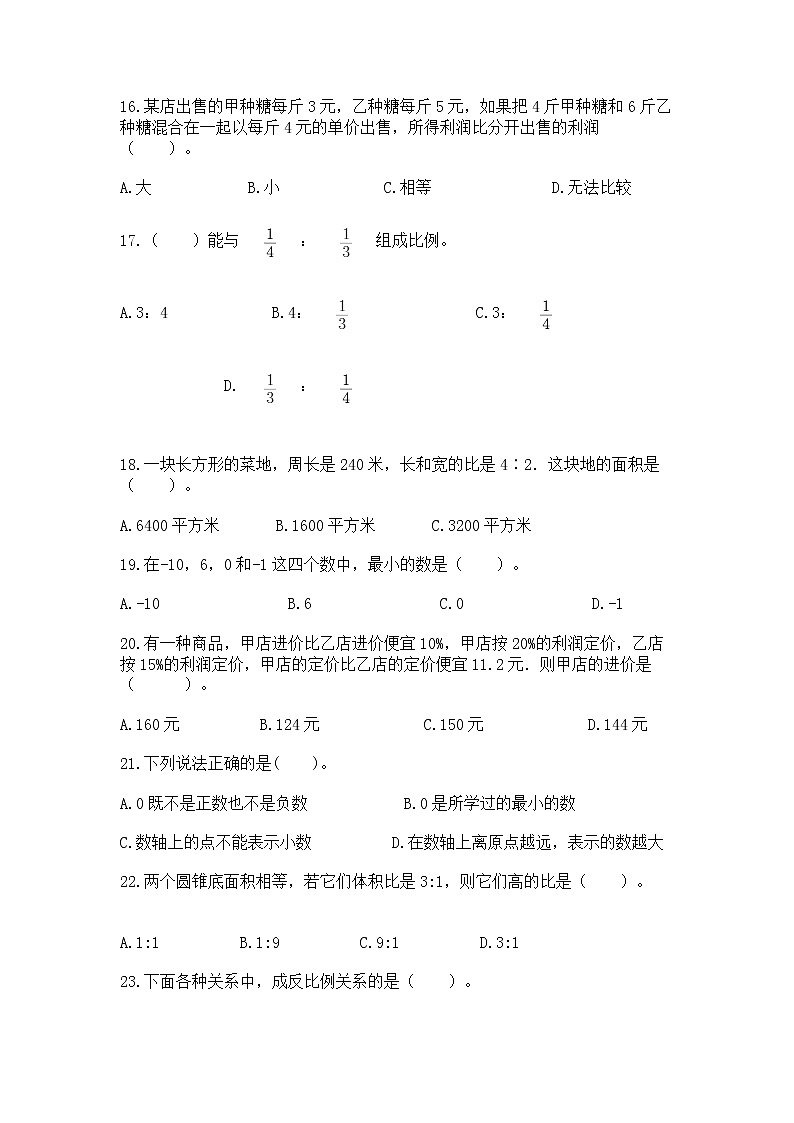 小升初基础知识选择题专项练习50道word03