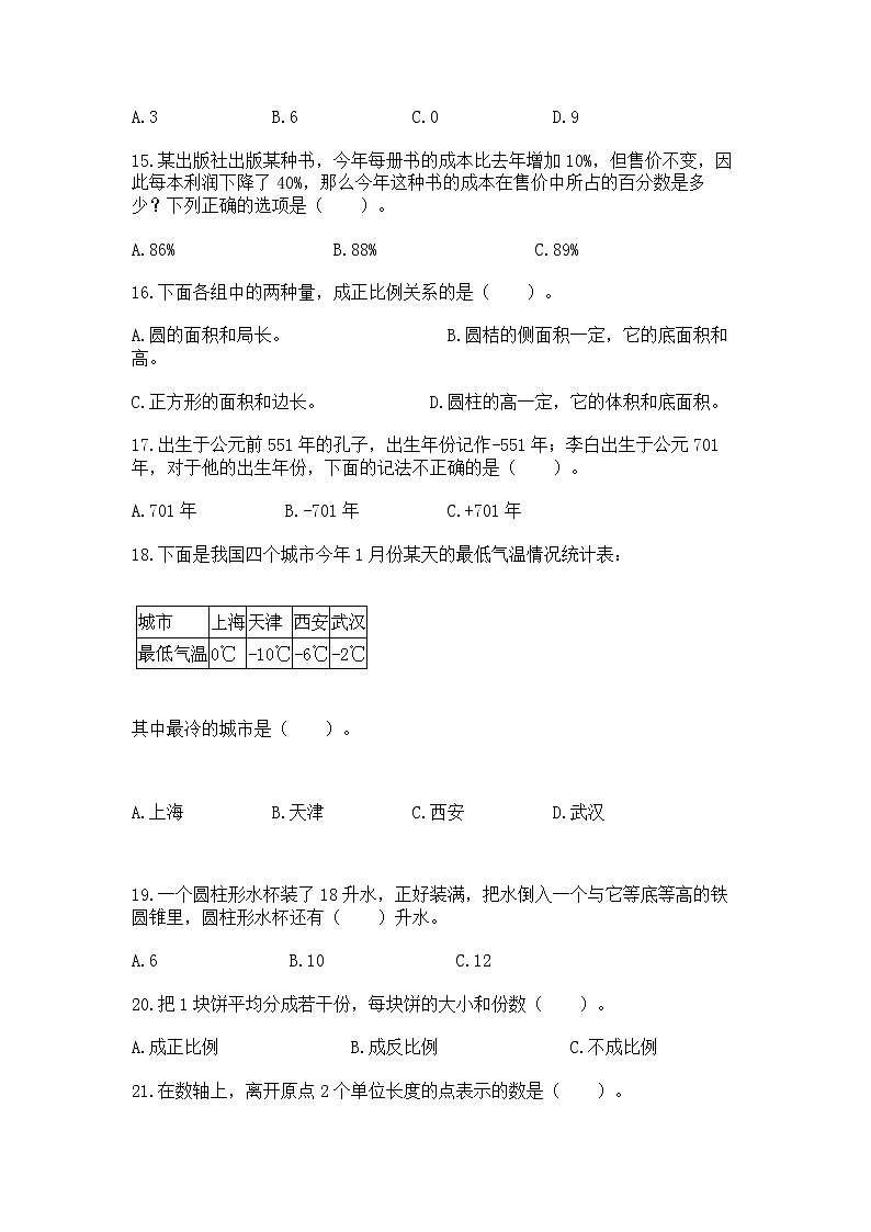 小升初基础知识选择题专项练习50道（含答案）word版第3页