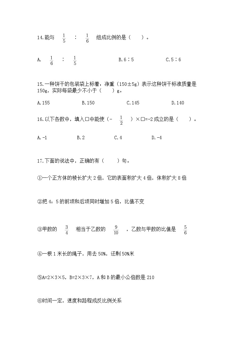 小升初基础知识选择题专项练习50道及参考答案【培优】第3页