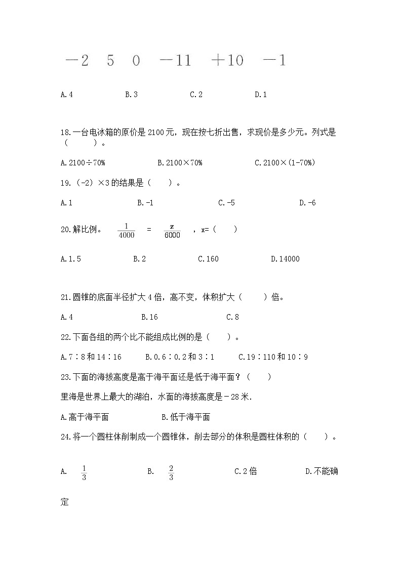 小升初基础知识选择题专项练习50道（模拟题）word版第3页