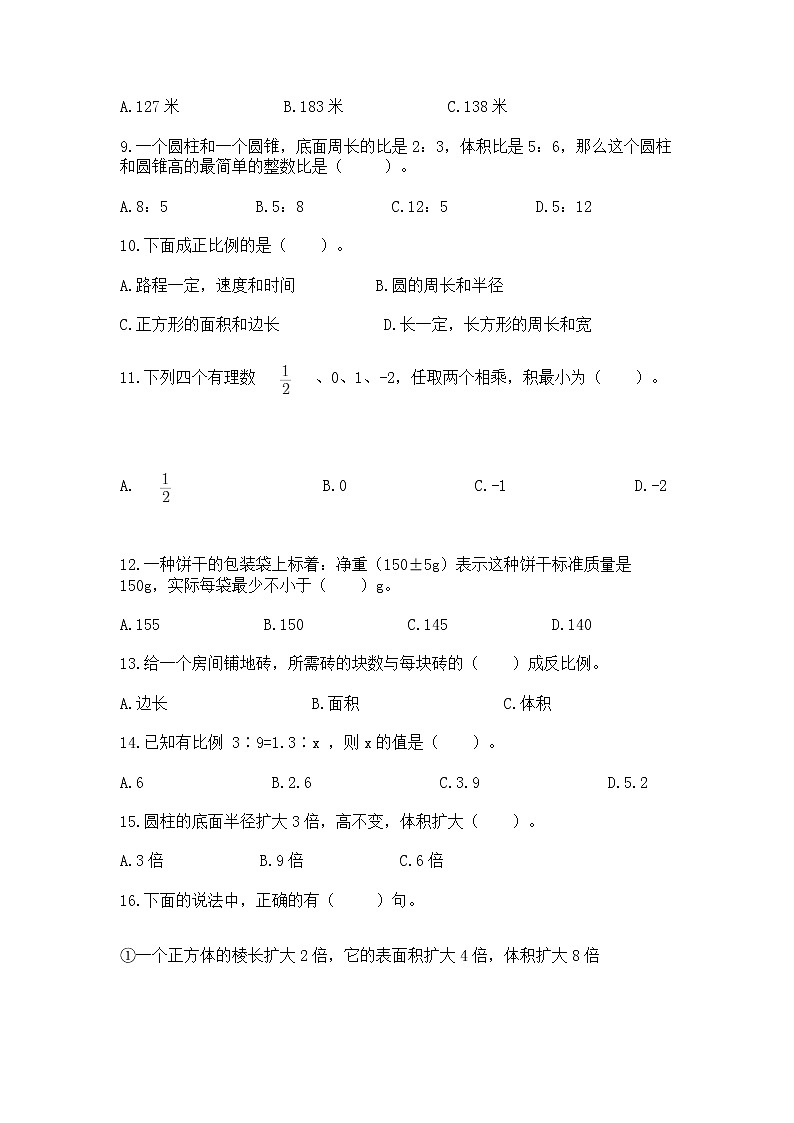 小升初基础知识选择题专项练习50道word版第2页