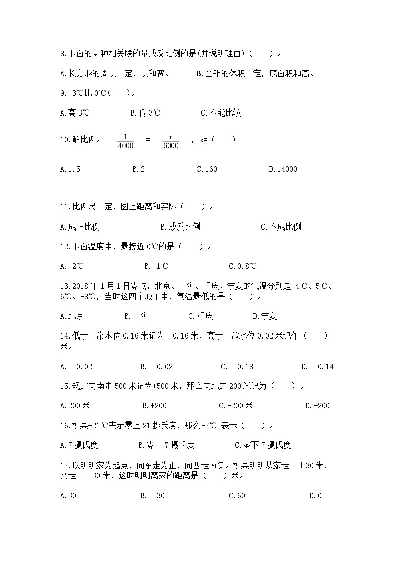 小升初基础知识选择题专项练习50道（实用）word版第2页