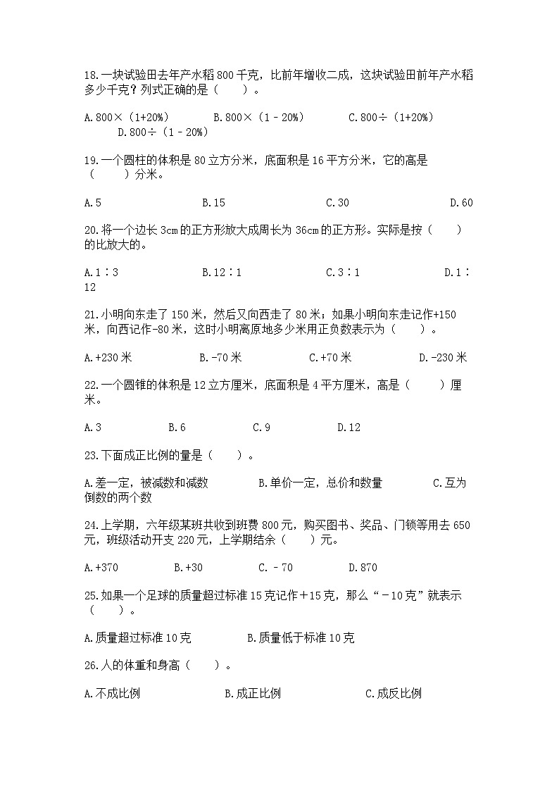 小升初基础知识选择题专项练习50道（实用）word版第3页