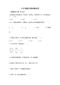 小升初数学期末测试卷含答案【b卷】