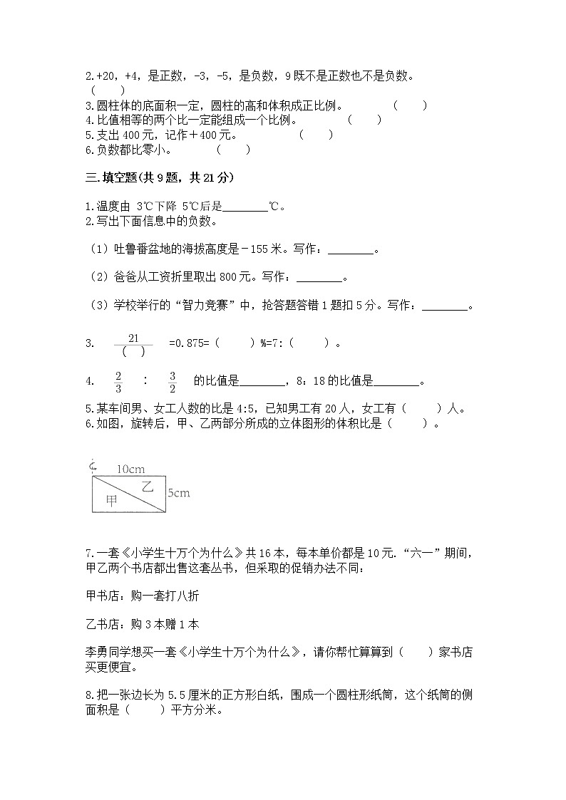 小升初数学期末测试卷含答案（完整版）第2页