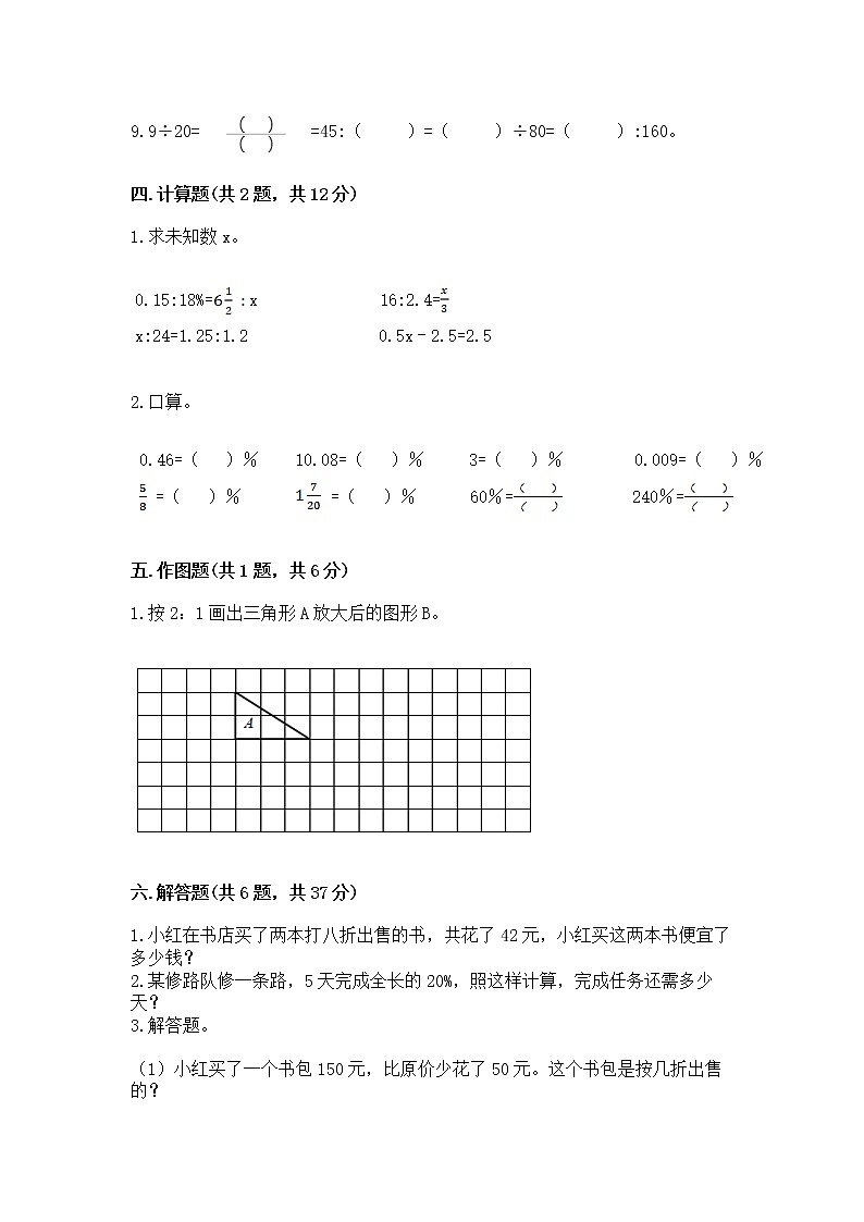 小升初数学期末测试卷含答案（完整版）第3页