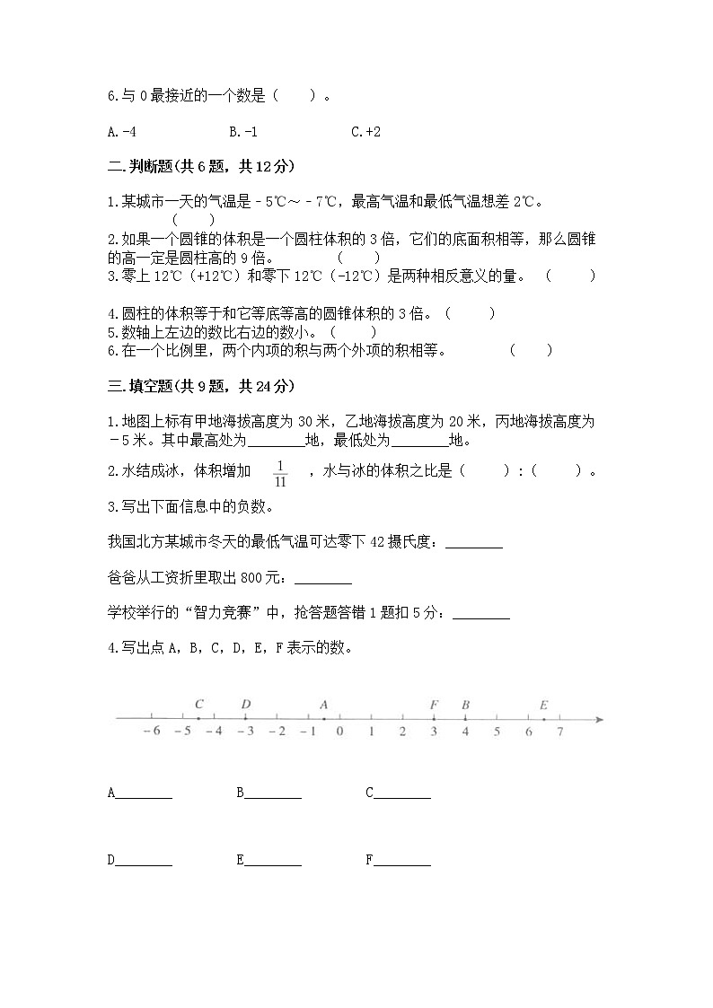 小升初数学期末测试卷及参考答案（黄金题型）第2页