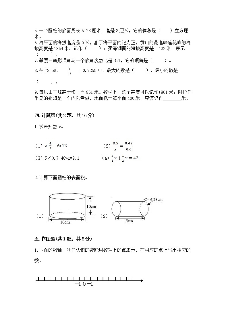 小升初数学期末测试卷及参考答案（黄金题型）第3页