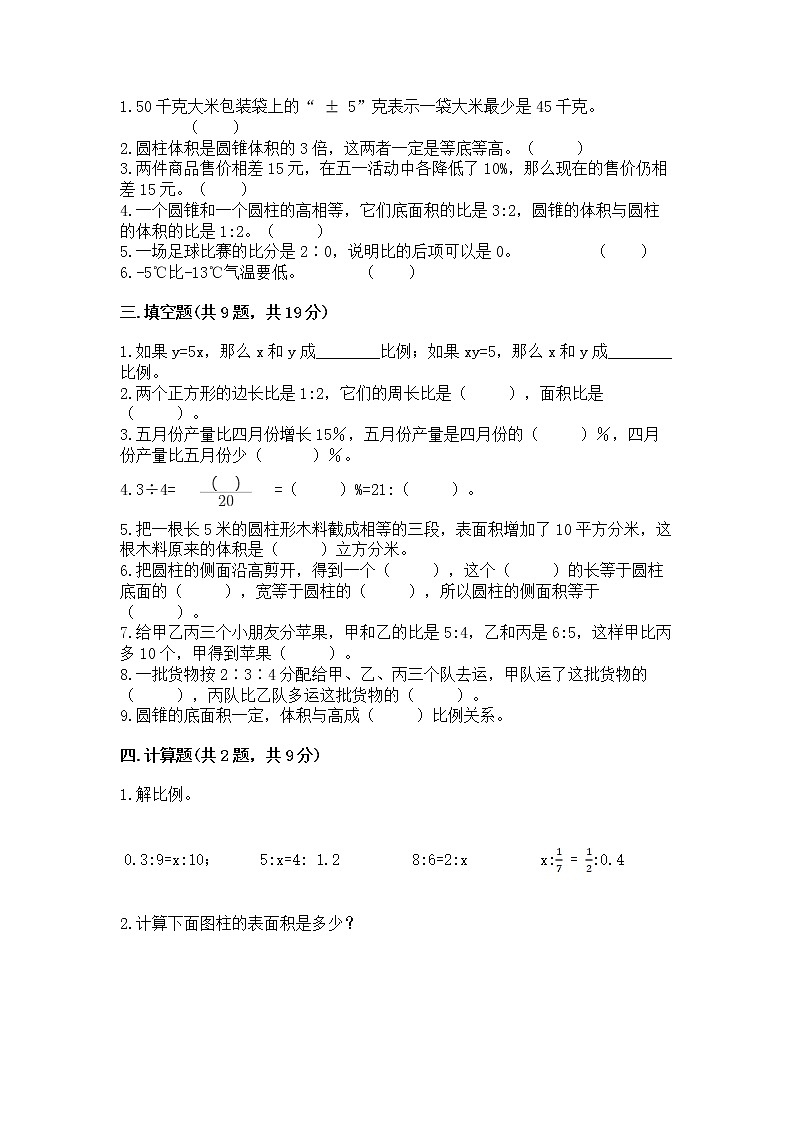 小升初数学期末测试卷附答案【培优】第2页