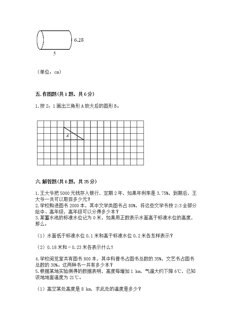 小升初数学期末测试卷附答案【培优】第3页