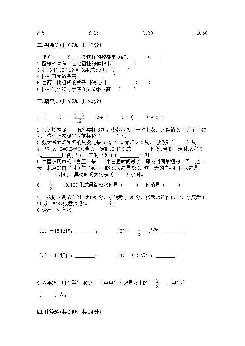 小升初数学期末测试卷及参考答案（新）第2页