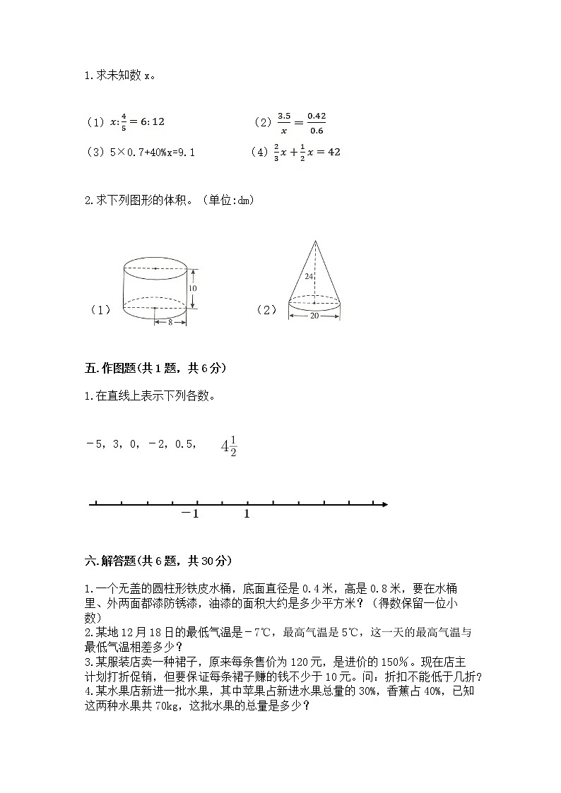 小升初数学期末测试卷及参考答案（新）第3页