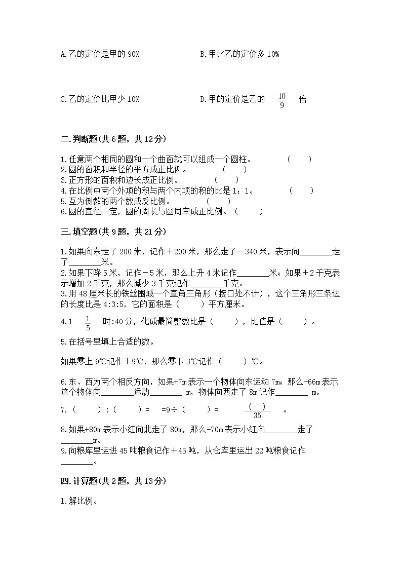 小升初数学期末测试卷及参考答案（精练）第2页