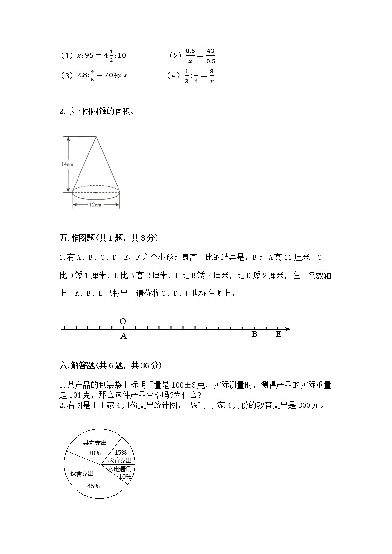 小升初数学期末测试卷及参考答案（精练）第3页