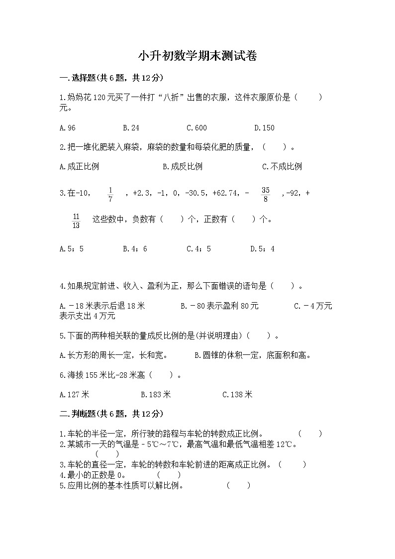 小升初数学期末测试卷及参考答案（a卷）第1页