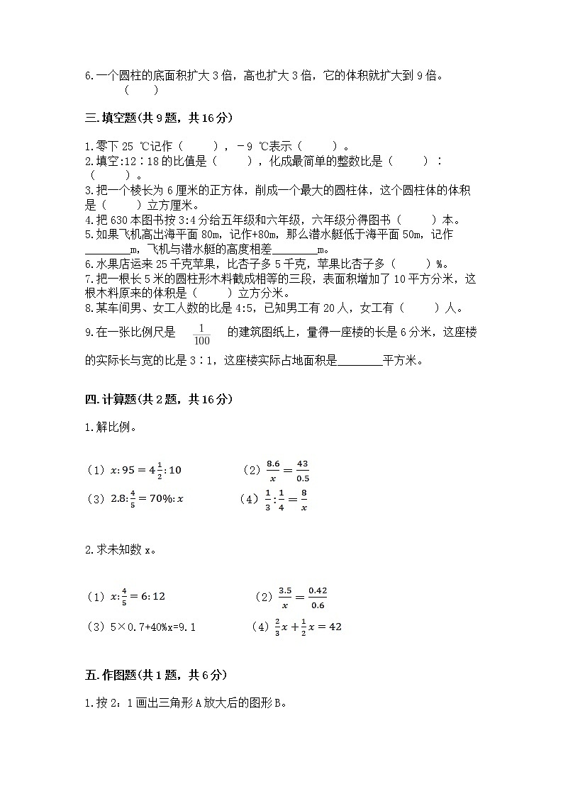 小升初数学期末测试卷及参考答案（a卷）第2页