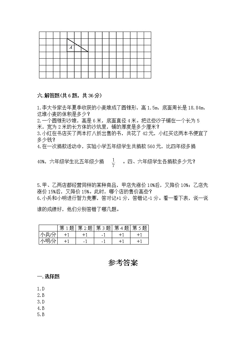 小升初数学期末测试卷及参考答案（a卷）第3页