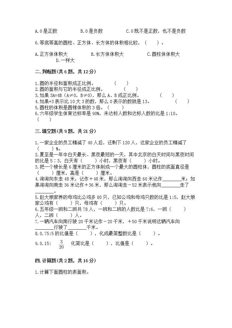 小升初数学期末测试卷含完整答案（历年真题）第2页