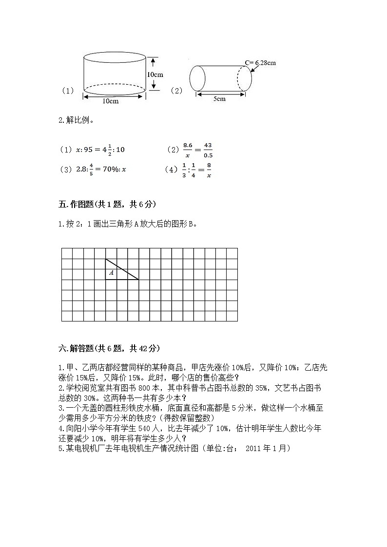 小升初数学期末测试卷含完整答案（历年真题）第3页