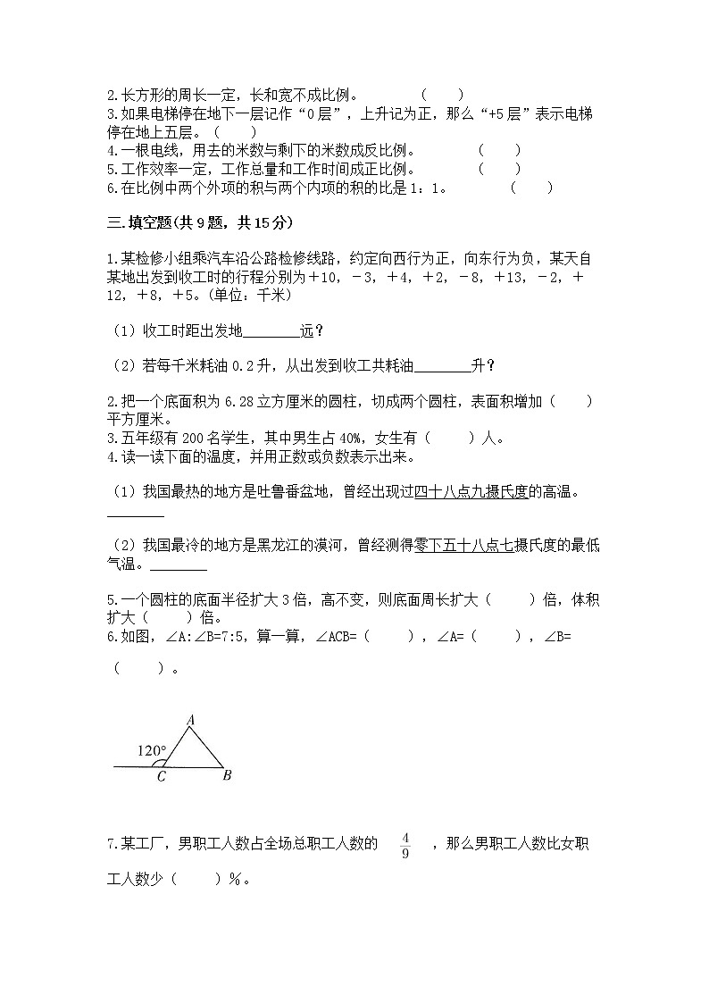 小升初数学期末测试卷及参考答案（预热题）第2页