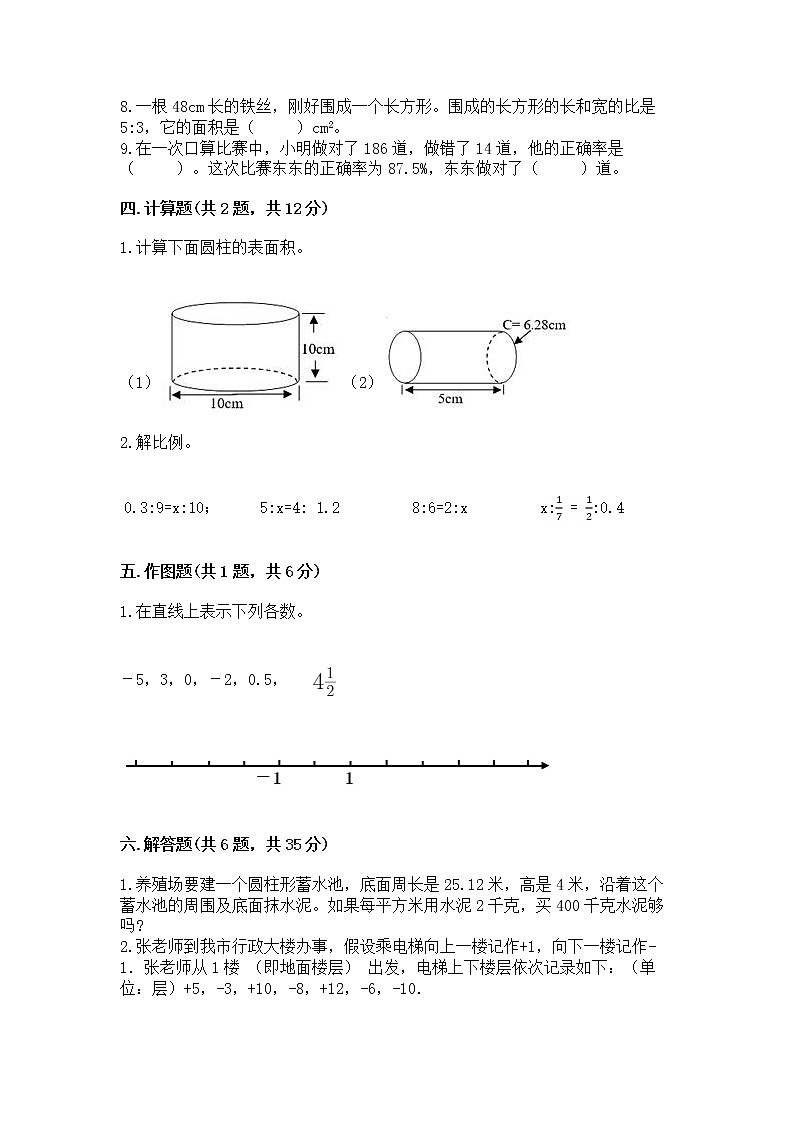 小升初数学期末测试卷及参考答案（预热题）第3页