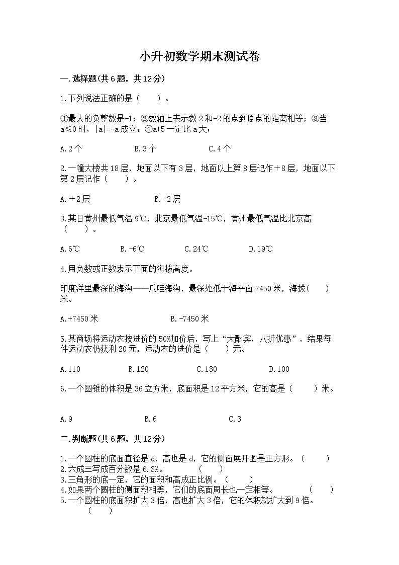 小升初数学期末测试卷含答案【实用】01