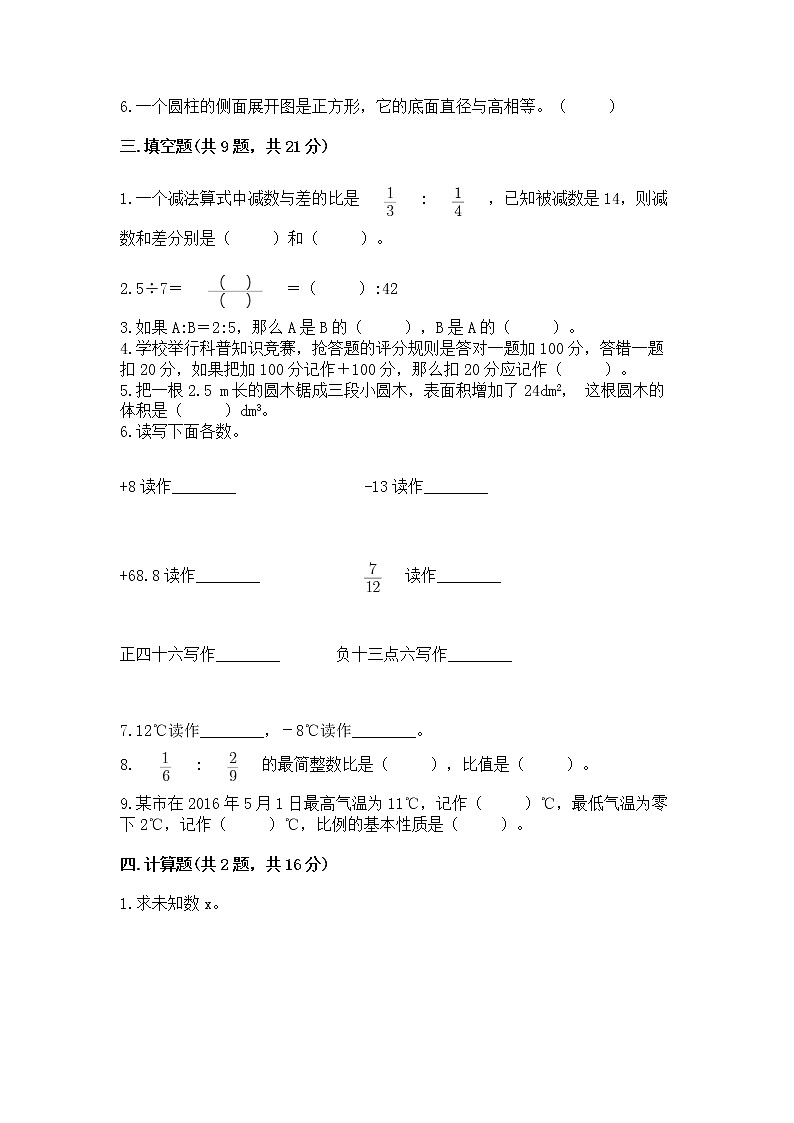 小升初数学期末测试卷含答案【实用】02