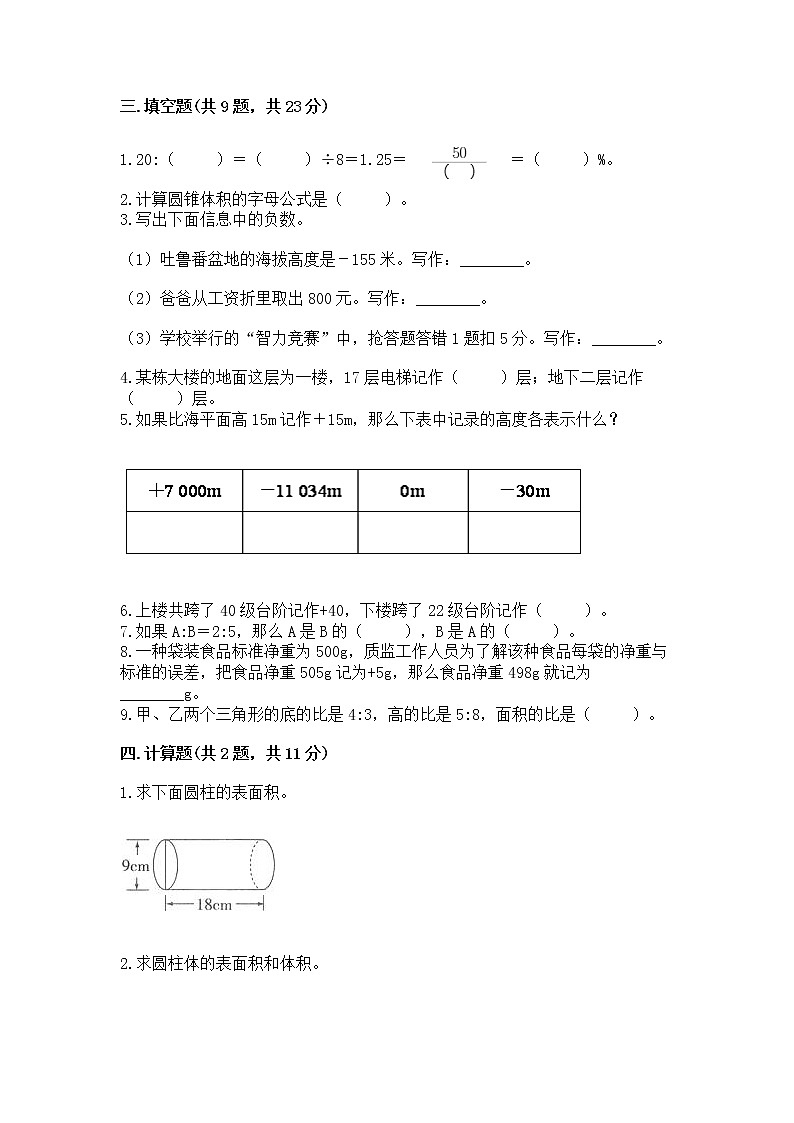 小升初数学期末测试卷及参考答案【达标题】第2页