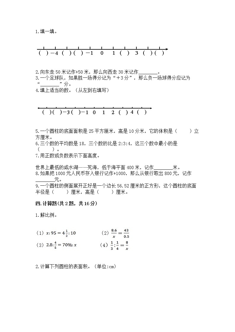小升初数学期末测试卷含答案第2页