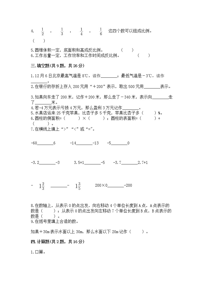 小升初数学期末测试卷含完整答案（名校卷）第2页
