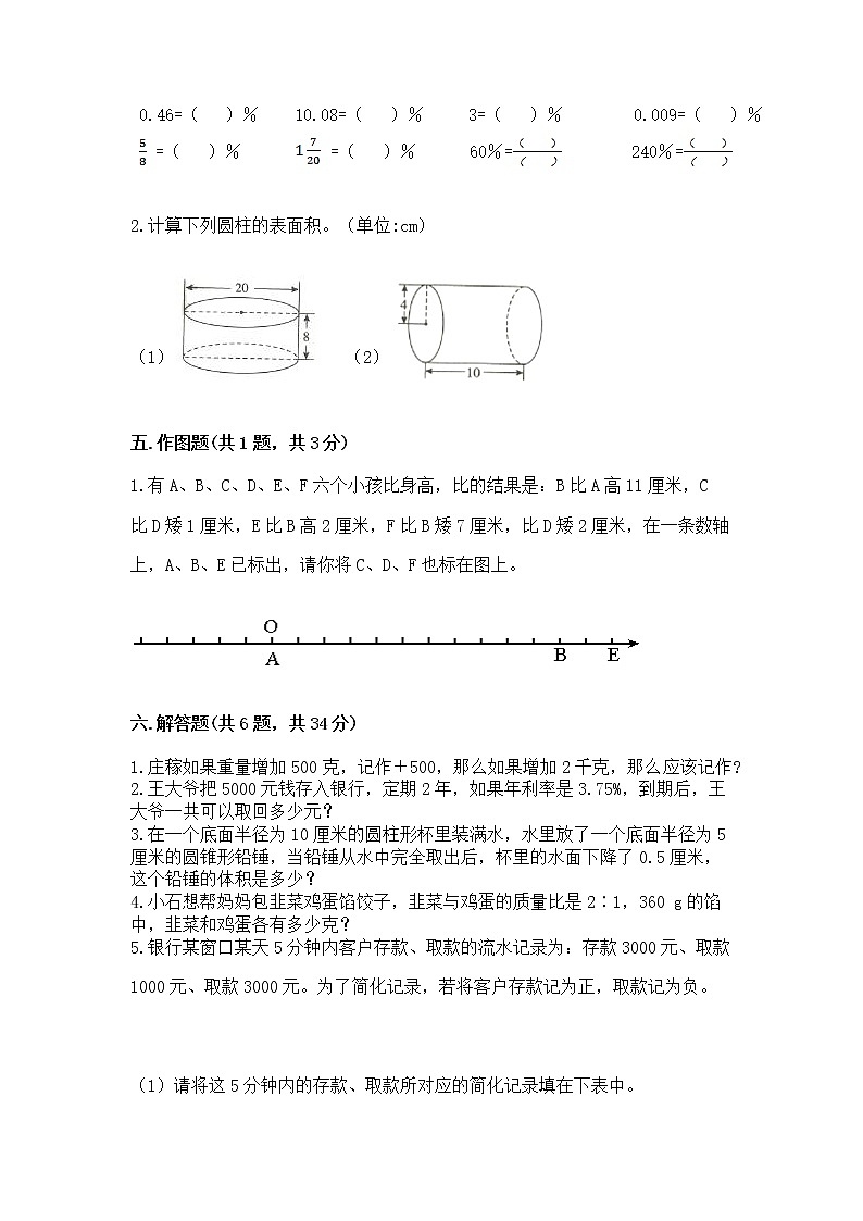 小升初数学期末测试卷含完整答案（名校卷）第3页