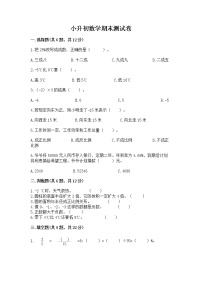 小升初数学期末测试卷含答案【满分必刷】