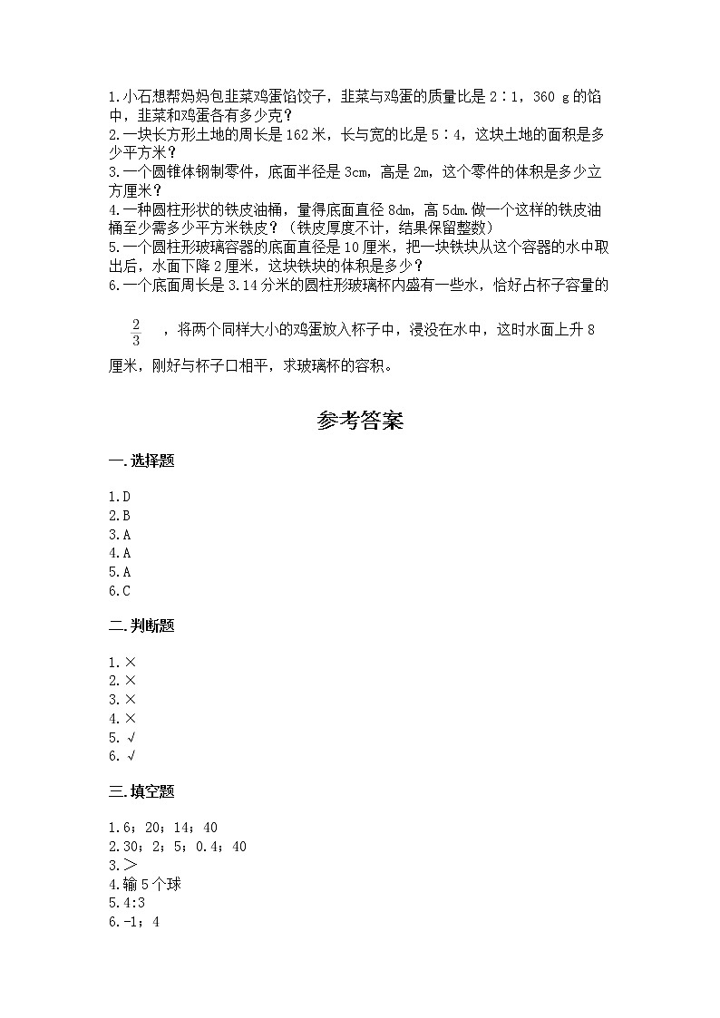 小升初数学期末测试卷含答案【满分必刷】03