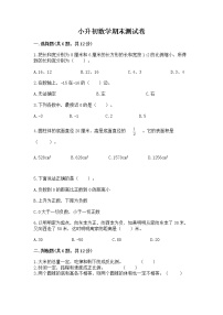 小升初数学期末测试卷含答案【突破训练】