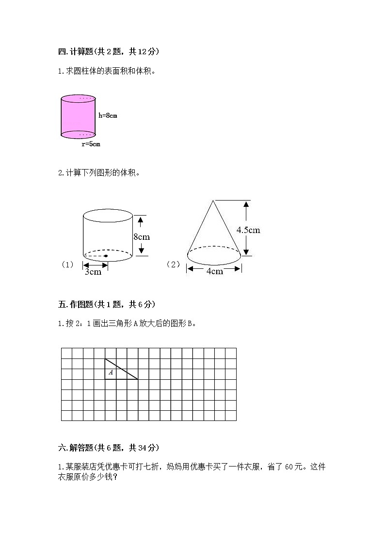 小升初数学期末测试卷含答案【突破训练】03