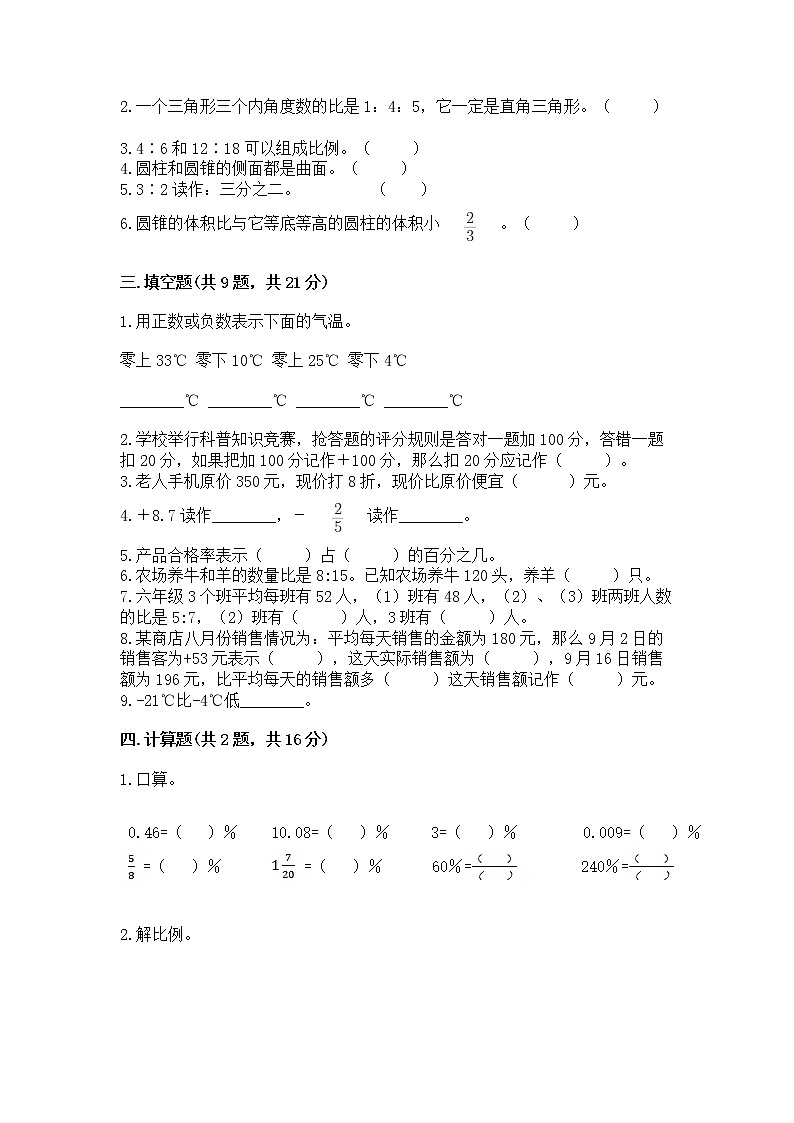 小升初数学期末测试卷及参考答案（名师推荐）第2页