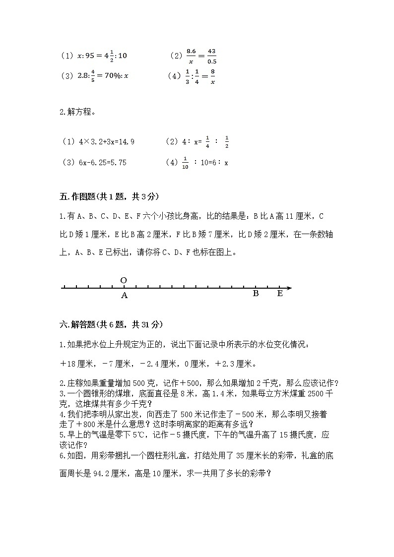 小升初数学期末测试卷附完整答案【典优】第3页