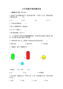 小升初数学期末测试卷含答案（达标题）