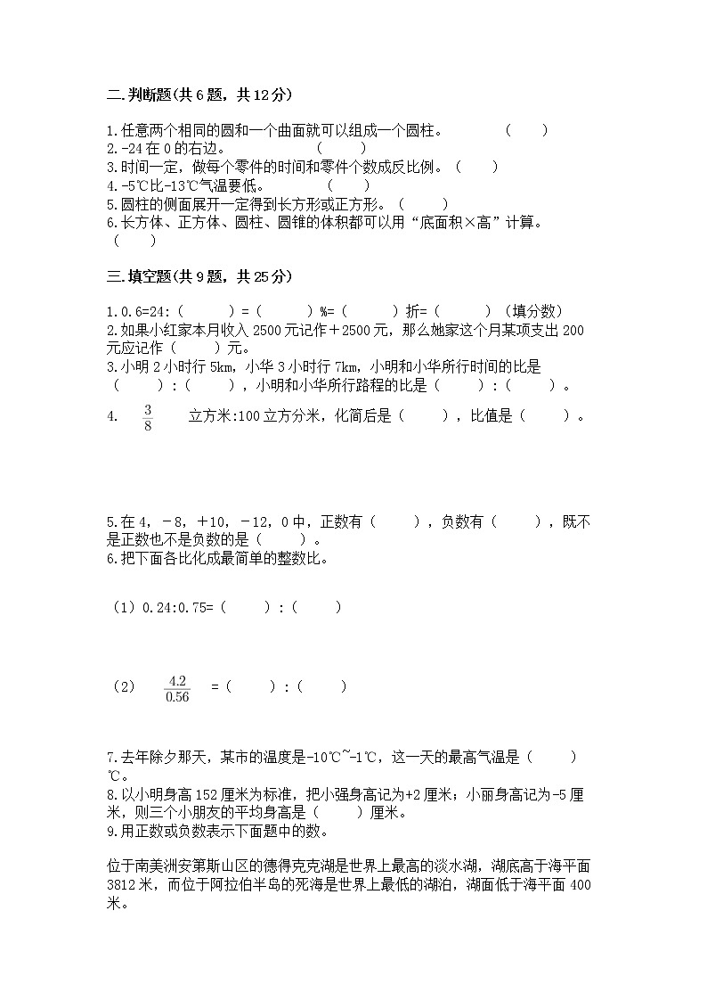 小升初数学期末测试卷含答案（达标题）第2页