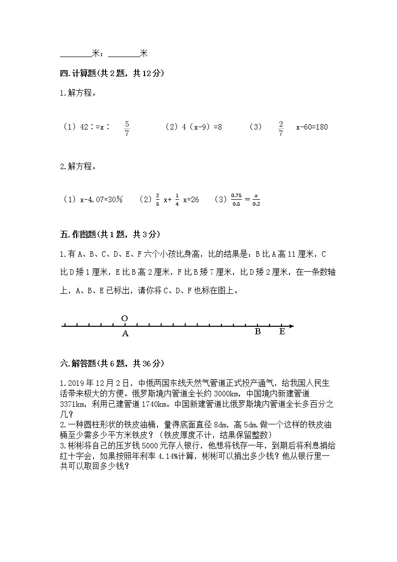小升初数学期末测试卷含答案（达标题）第3页