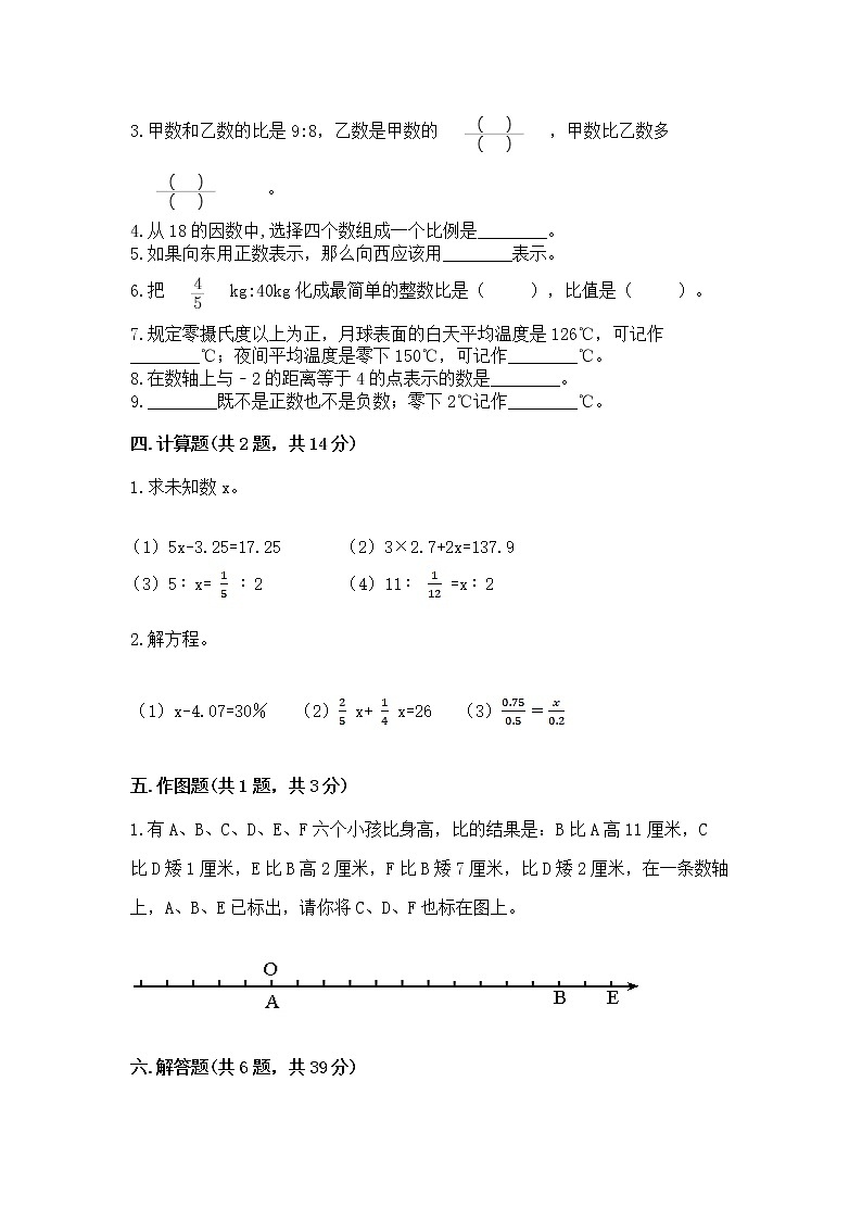 小升初数学期末测试卷含答案（典型题）第2页