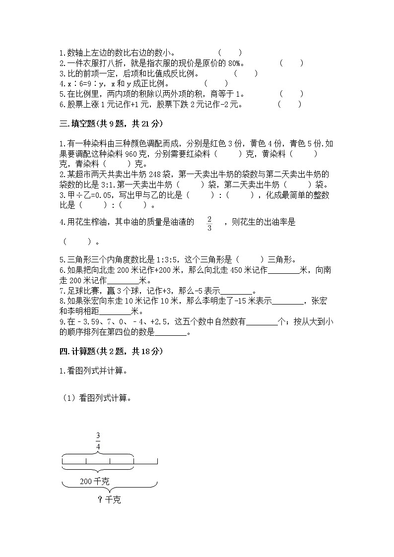 小升初数学期末测试卷含答案（能力提升）02