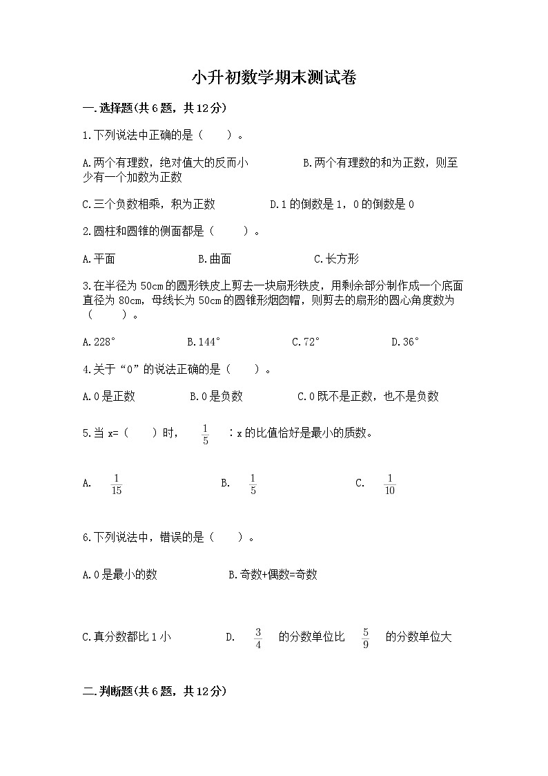 小升初数学期末测试卷含答案（综合题）第1页