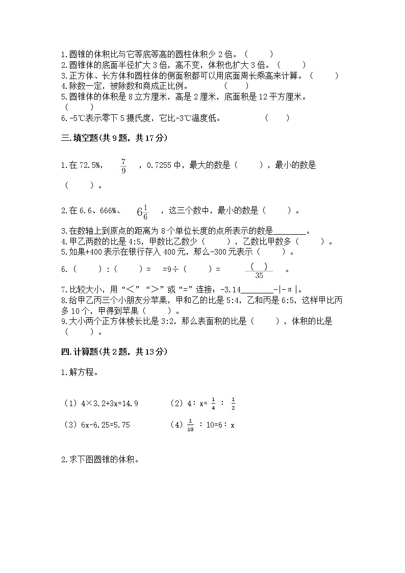 小升初数学期末测试卷含答案（综合题）第2页
