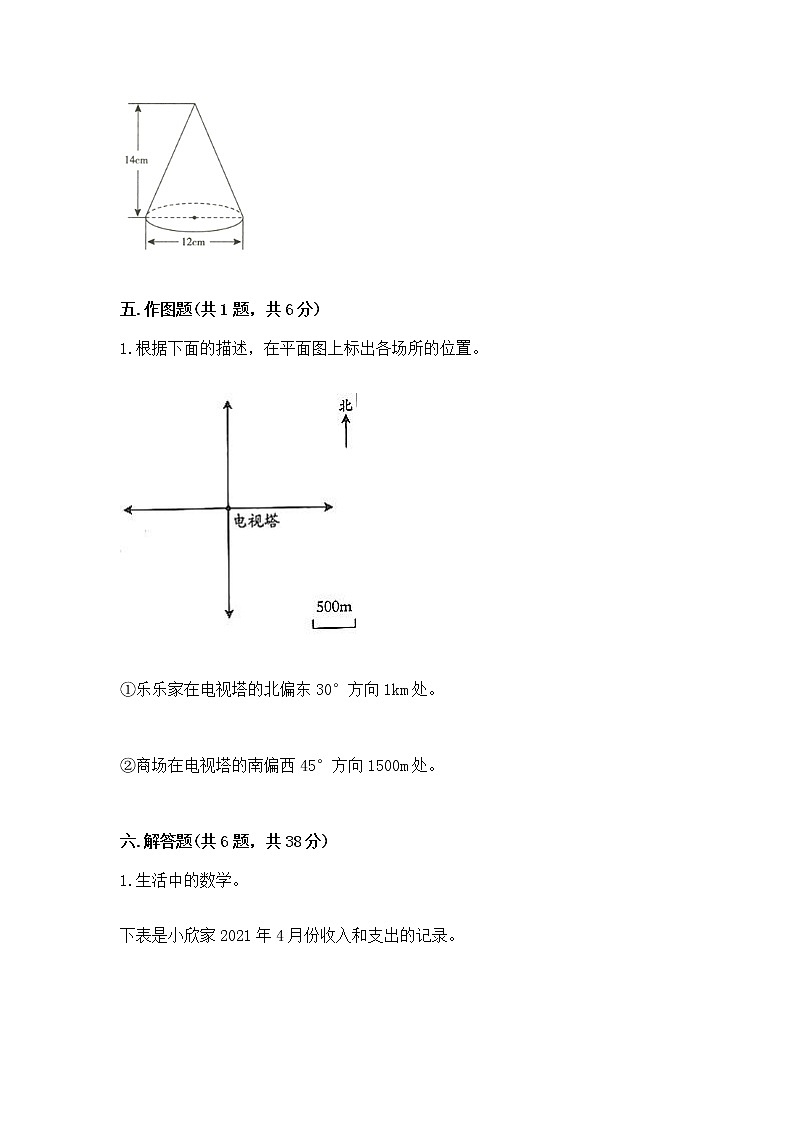 小升初数学期末测试卷含答案（综合题）第3页