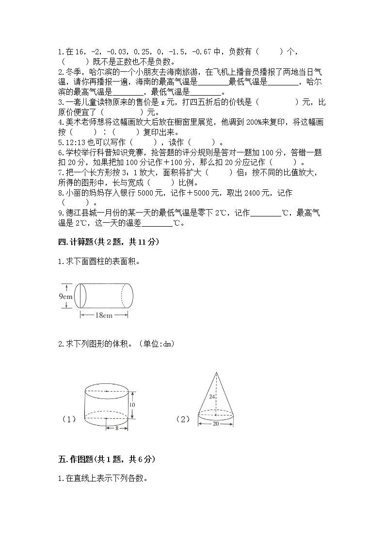 小升初数学期末测试卷附答案【实用】第2页