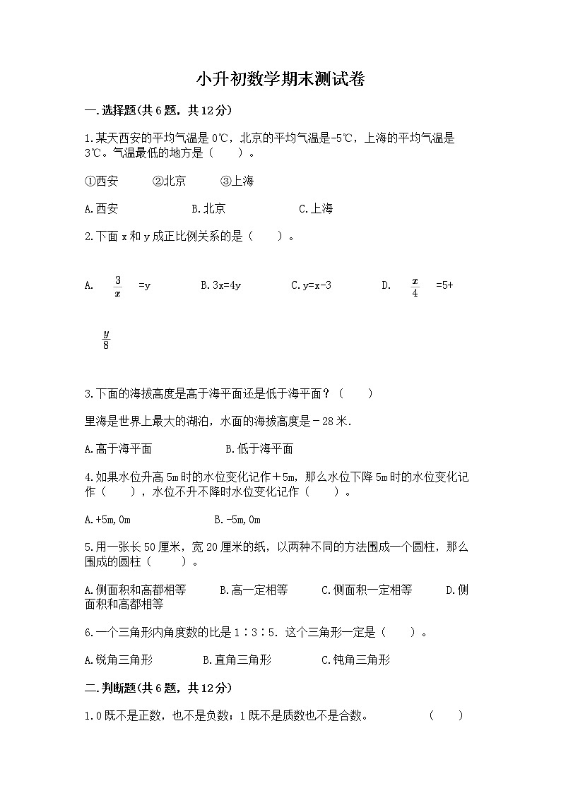 小升初数学期末测试卷及参考答案【综合题】第1页