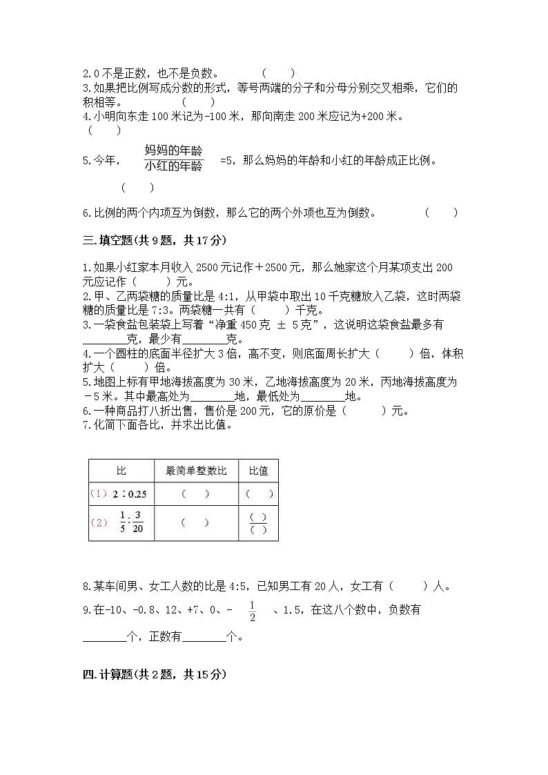 小升初数学期末测试卷及参考答案【综合题】第2页