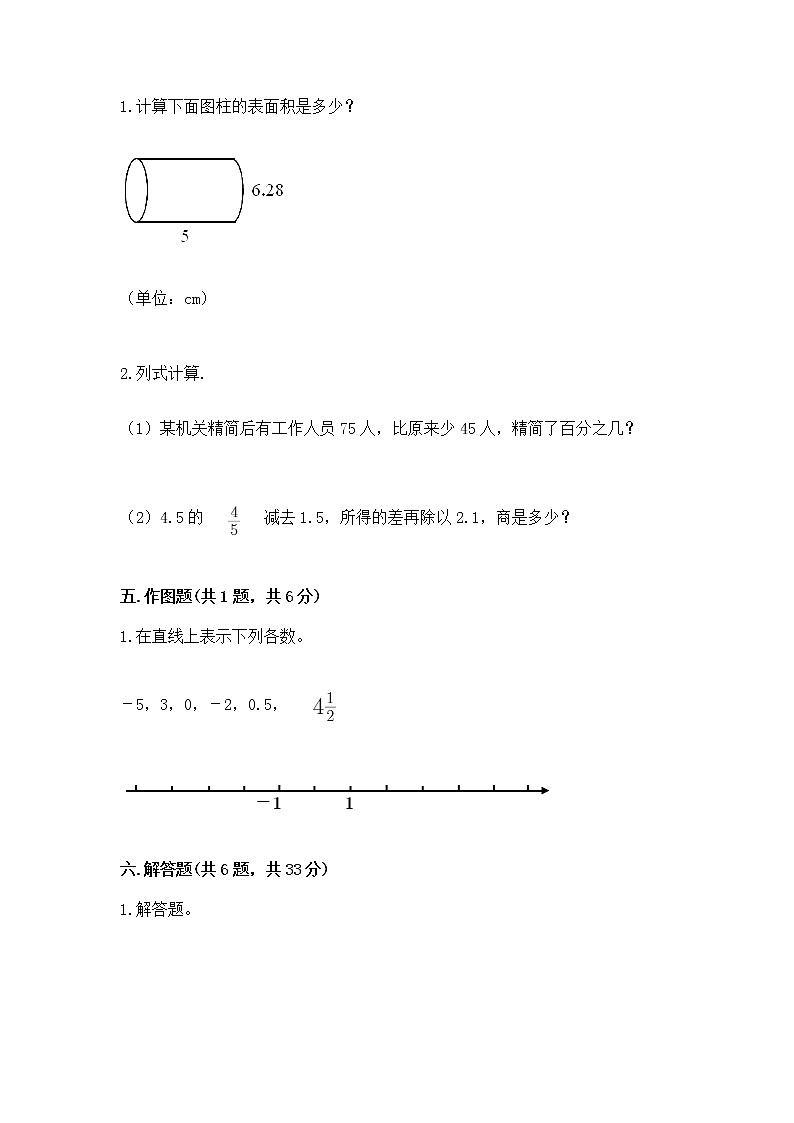 小升初数学期末测试卷及参考答案【综合题】第3页