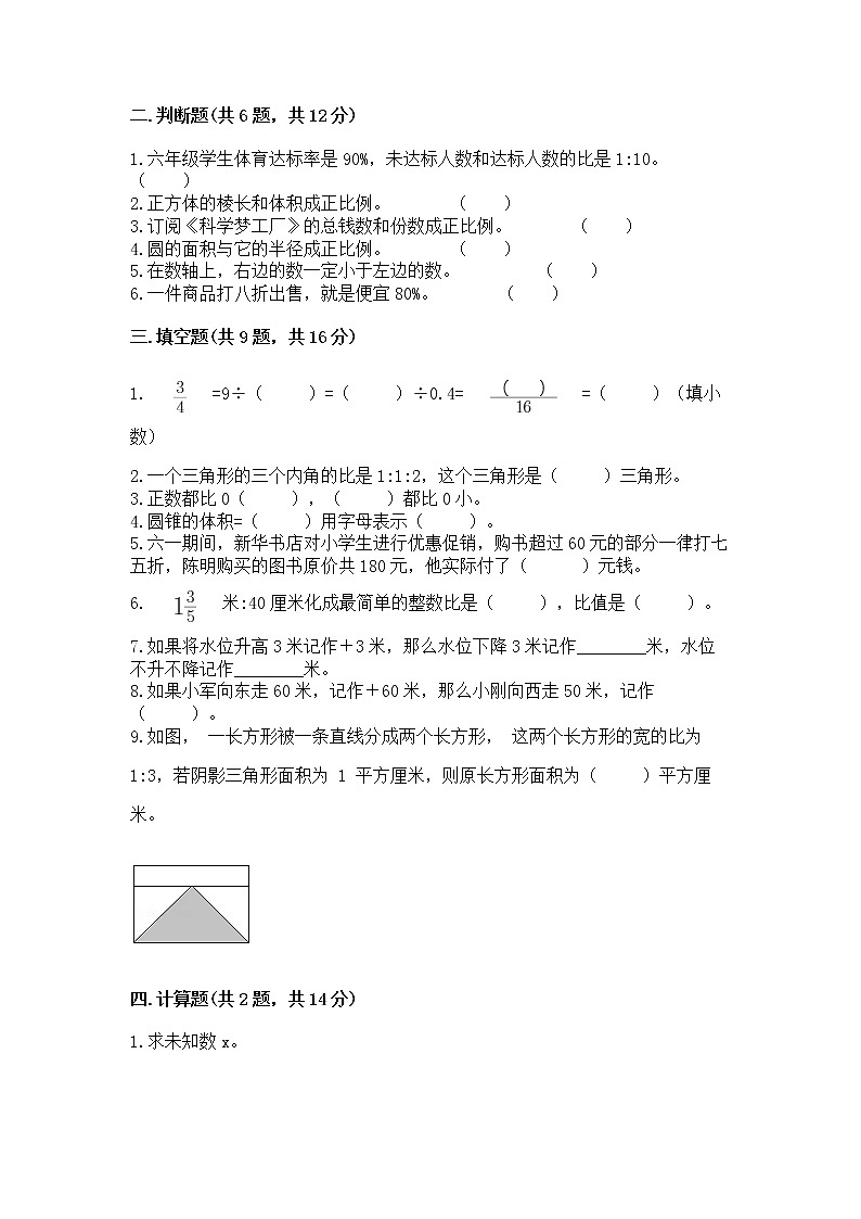 小升初数学期末测试卷附完整答案【精品】02